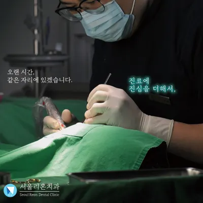 서울리온치과의원 — 업체가 네이버 플레이스에 올린 사진 1