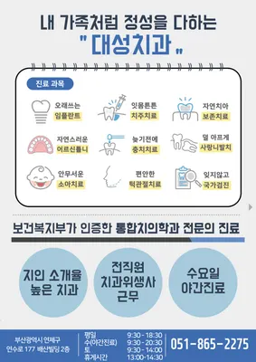 대성치과의원 — 업체가 네이버 플레이스에 올린 사진 2