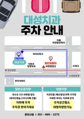 대성치과의원 — 업체가 네이버 플레이스에 올린 사진 3