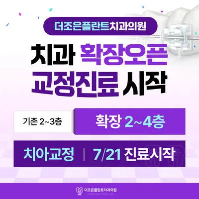 더조은플란트치과의원 — 업체가 네이버 플레이스에 올린 사진 2