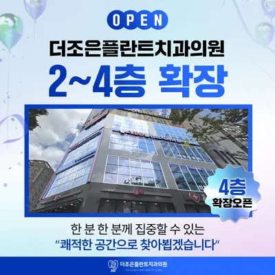 더조은플란트치과의원 — 업체가 네이버 플레이스에 올린 사진 3
