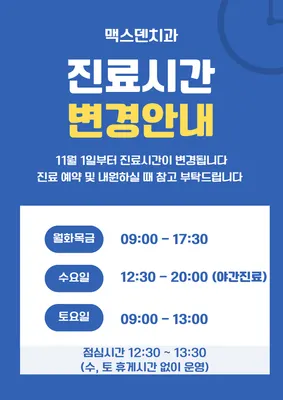 맥스덴치과의원 — 업체가 네이버 플레이스에 올린 사진 2