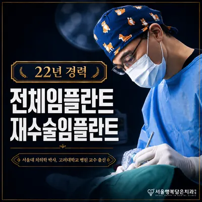 서울행복담은치과의원 — 업체가 네이버 플레이스에 올린 사진 2