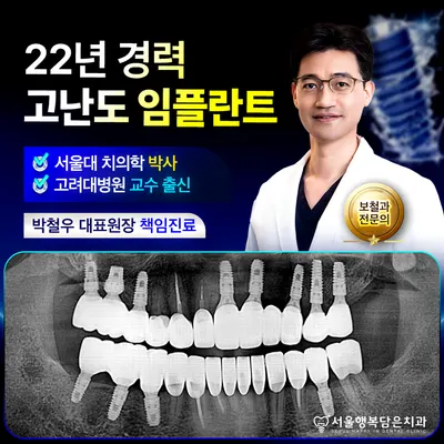 서울행복담은치과의원 — 업체가 네이버 플레이스에 올린 사진 3