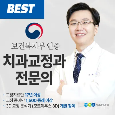 이바로치과교정과치과의원 — 업체가 네이버 플레이스에 올린 사진 1