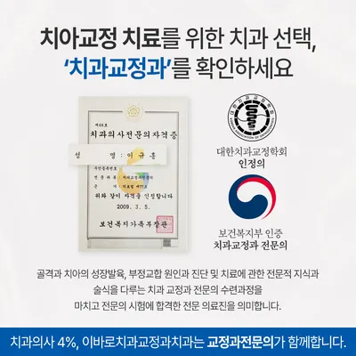 이바로치과교정과치과의원 — 업체가 네이버 플레이스에 올린 사진 2