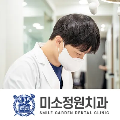미소정원치과의원 — 업체가 네이버 플레이스에 올린 사진 2