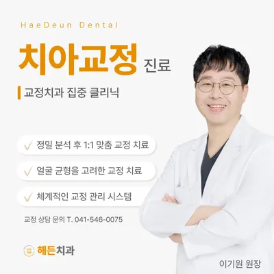 해든치과의원 — 업체가 네이버 플레이스에 올린 사진 2