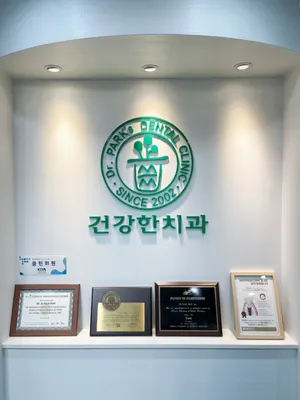 건강한치과의원 — 업체가 네이버 플레이스에 올린 사진 1