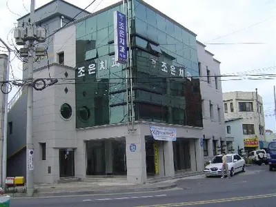조은치과의원 — 업체가 네이버 플레이스에 올린 사진 1