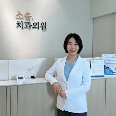 소솜치과의원 — 업체가 네이버 플레이스에 올린 사진 2