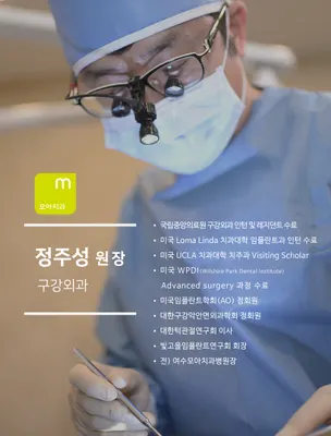 모아치과의원 — 업체가 네이버 플레이스에 올린 사진 1