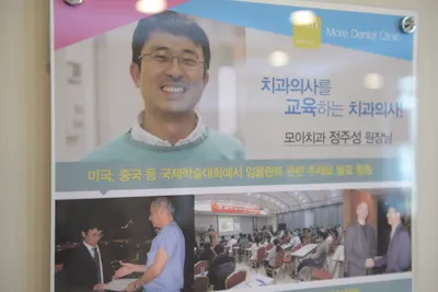 모아치과의원 — 업체가 네이버 플레이스에 올린 사진 2