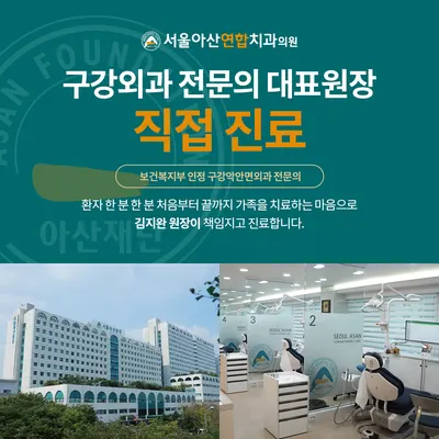 서울아산연합치과의원 — 업체가 네이버 플레이스에 올린 사진 1