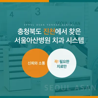 서울아산연합치과의원 — 업체가 네이버 플레이스에 올린 사진 3