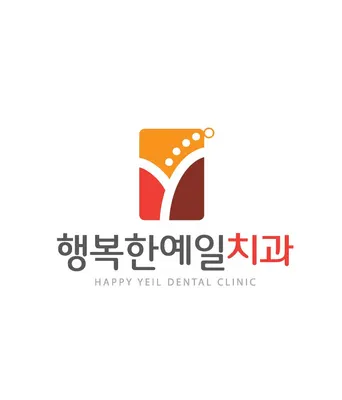 행복한예일치과의원 — 업체가 네이버 플레이스에 올린 사진 1