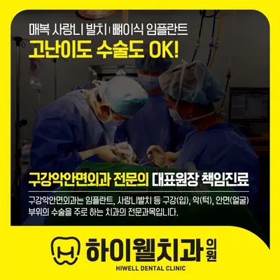 하이웰치과의원 — 업체가 네이버 플레이스에 올린 사진 2