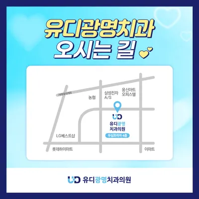 유디광명치과의원 — 업체가 네이버 플레이스에 올린 사진 2