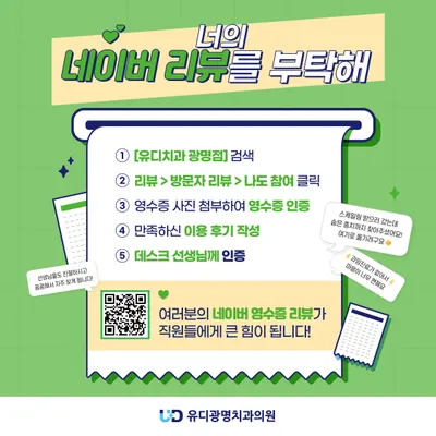 유디광명치과의원 — 업체가 네이버 플레이스에 올린 사진 3