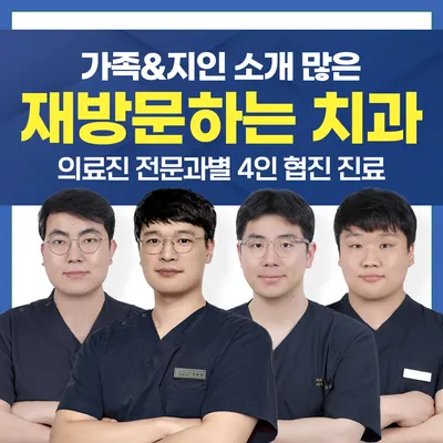 우리가족치과의원 — 업체가 네이버 플레이스에 올린 사진 1