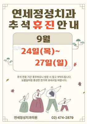 연세정성치과의원 — 업체가 네이버 플레이스에 올린 사진 2