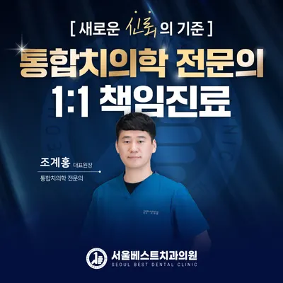 서울베스트치과의원 동탄점 — 업체가 네이버 플레이스에 올린 사진 1