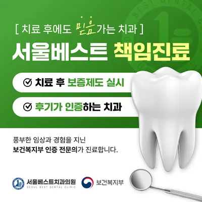 서울베스트치과의원 동탄점 — 업체가 네이버 플레이스에 올린 사진 2