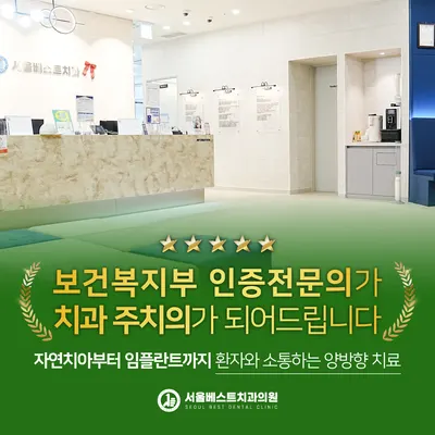 서울베스트치과의원 동탄점 — 업체가 네이버 플레이스에 올린 사진 3