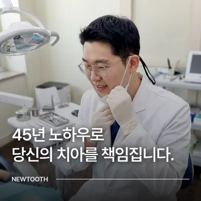 새이치과의원 — 업체가 네이버 플레이스에 올린 사진 1