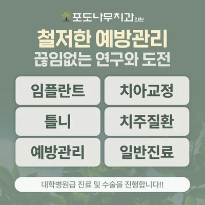 포도나무치과의원 — 업체가 네이버 플레이스에 올린 사진 2