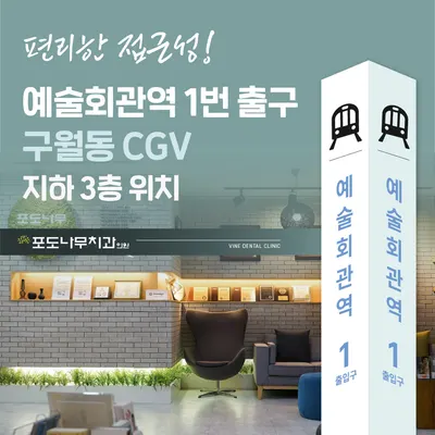 포도나무치과의원 — 업체가 네이버 플레이스에 올린 사진 3