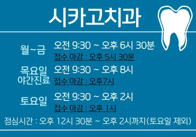 시카고치과의원 — 업체가 네이버 플레이스에 올린 사진 2