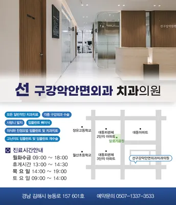 선구강악안면외과치과의원 — 업체가 네이버 플레이스에 올린 사진 1