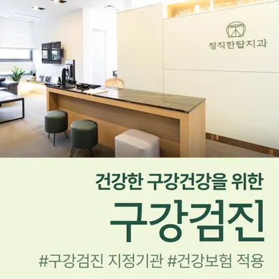정직한탑치과의원 — 업체가 네이버 플레이스에 올린 사진 3