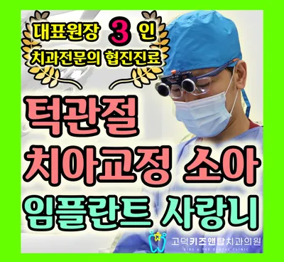 고덕키즈앤탑치과의원 — 업체가 네이버 플레이스에 올린 사진 1