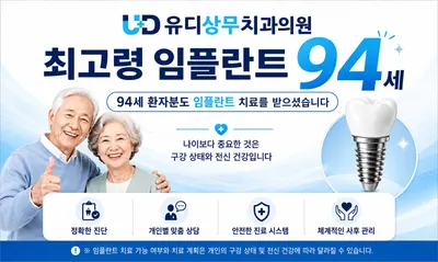 유디상무치과의원 — 업체가 네이버 플레이스에 올린 사진 2