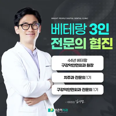 밝은이치과의원 — 업체가 네이버 플레이스에 올린 사진 1