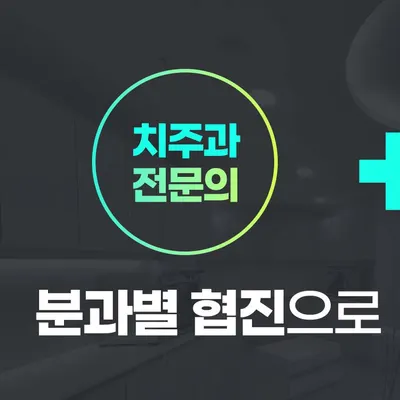 밝은이치과의원 — 업체가 네이버 플레이스에 올린 사진 2