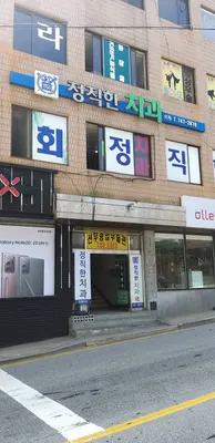 정직한치과의원 — 업체가 네이버 플레이스에 올린 사진 3
