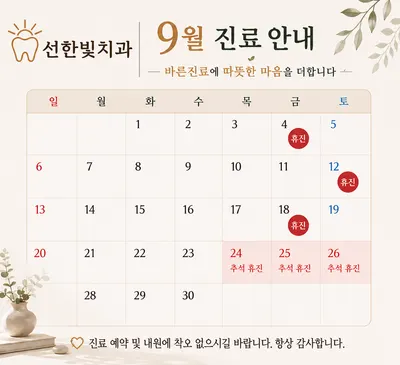 선한빛치과의원 — 업체가 네이버 플레이스에 올린 사진 2