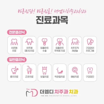 더엠디 치주과 치과의원 — 업체가 네이버 플레이스에 올린 사진 3