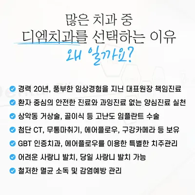 디엠치과의원 — 업체가 네이버 플레이스에 올린 사진 2