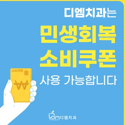 디엠치과의원 — 업체가 네이버 플레이스에 올린 사진 3