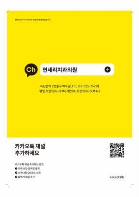연세리치과의원 — 업체가 네이버 플레이스에 올린 사진 3