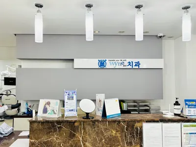 와인치과의원 — 업체가 네이버 플레이스에 올린 사진 3