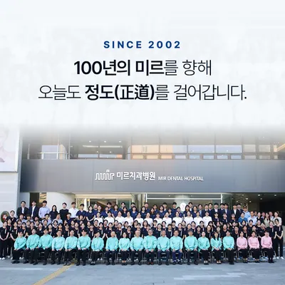 미르치과병원 — 업체가 네이버 플레이스에 올린 사진 2
