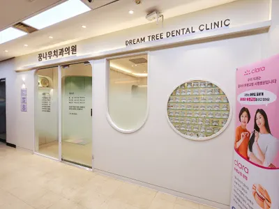 꿈나무치과의원 — 업체가 네이버 플레이스에 올린 사진 1