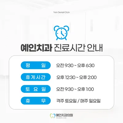 예인치과의원 — 업체가 네이버 플레이스에 올린 사진 2