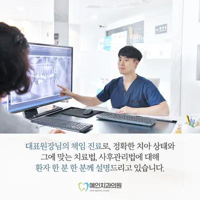 예인치과의원 — 업체가 네이버 플레이스에 올린 사진 3