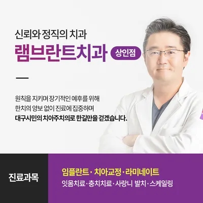 램브란트치과의원 상인점 — 업체가 네이버 플레이스에 올린 사진 2